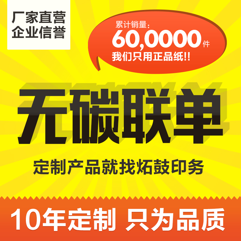 復寫(xiě)聯(lián)單