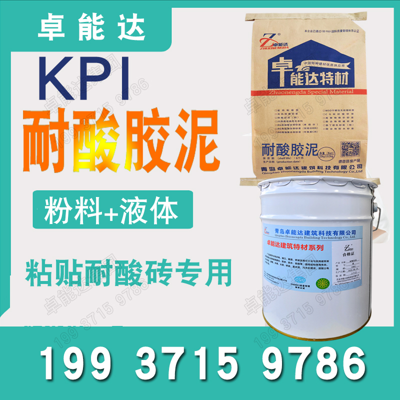 KPI膠泥耐腐蝕KPI耐酸膠泥KPI水泥砂漿鉀水玻璃混凝土耐酸磚鋪貼