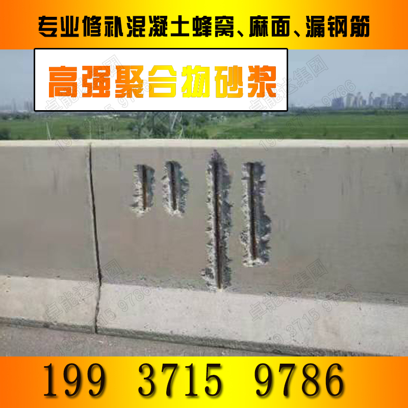 高強聚合物水泥砂漿高強聚合物修補砂漿高強聚合物砂漿橋梁修補